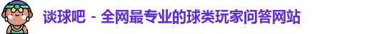 谈球吧官网